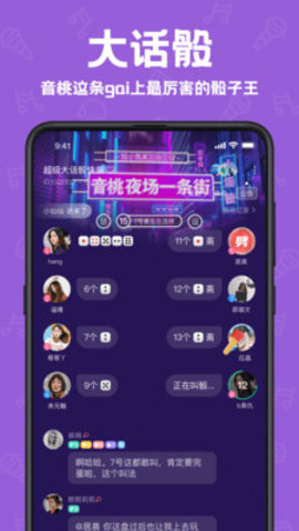 音桃语音聊天交友