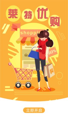 莱特优购app手机购物平台