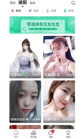 二鱼交友app
