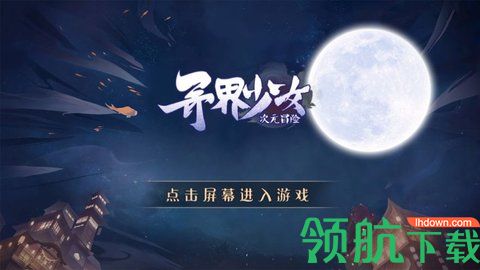 异界少女次元冒险游戏正式版