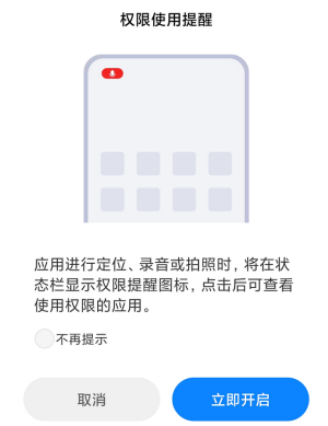 隐私风险自测app