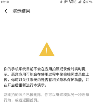 隐私风险自测app
