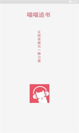 喵喵追书app安卓版