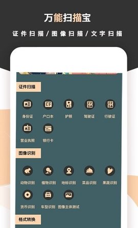 标准扫描王APP免费版