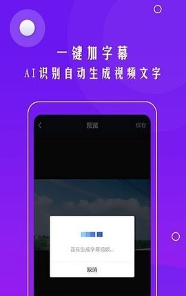 视频自动加字幕APP不压缩画质免费破解版