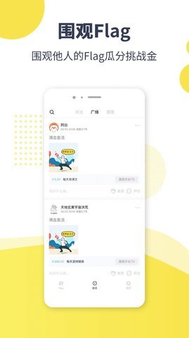 打脸Flag App免费版