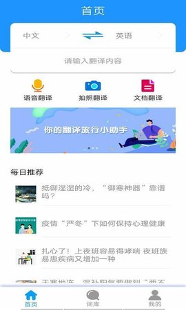 旅行翻译app免费版
