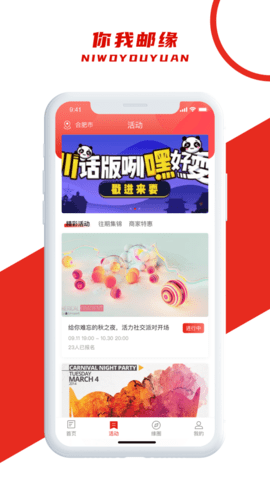 你我邮缘社交软件