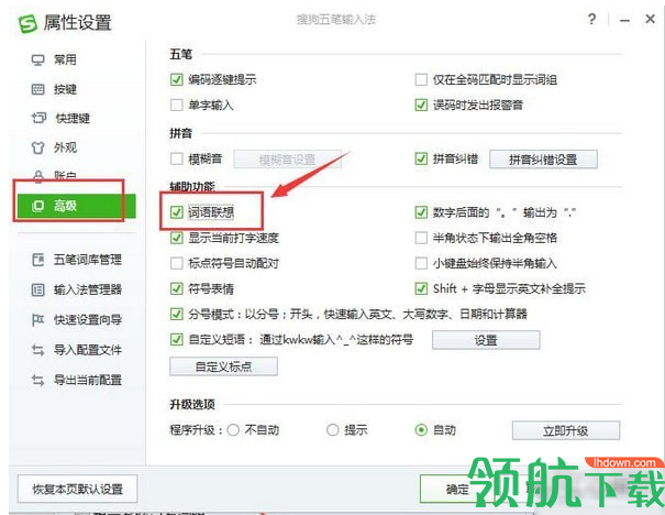 搜狗五笔输入法