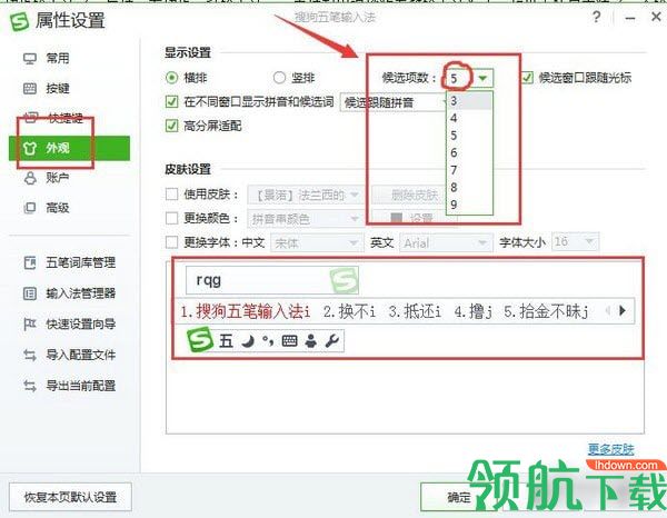搜狗五笔输入法