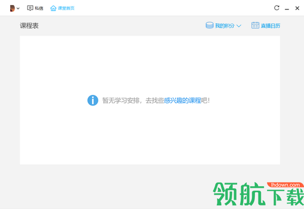 腾讯课堂学生版
