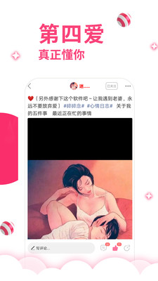 第四爱App社交软件