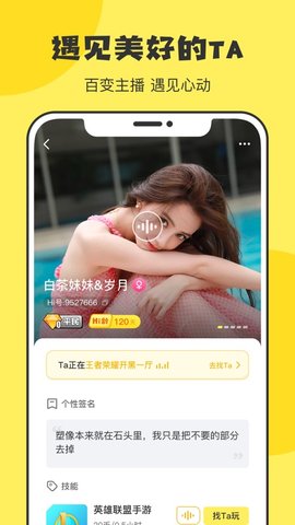 Hi玩app手机交友