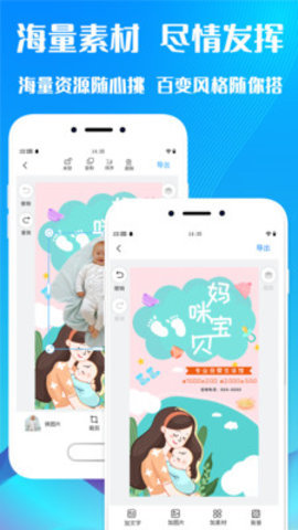 海报设计制作APP免费版