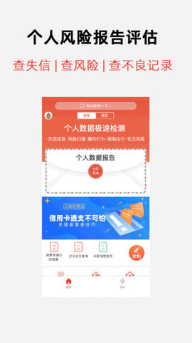 征信之家征信查询平台app最新版