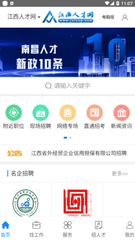 江西人才网招聘app官方版