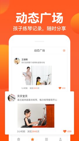 小鹿钢琴陪练app安卓版