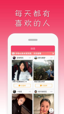 语音陌约手机2021最新版本