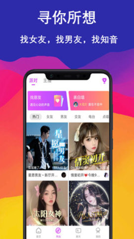 陌爱语聊交友最新版