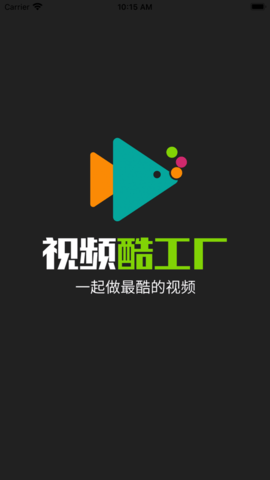 视频酷工厂app官方版