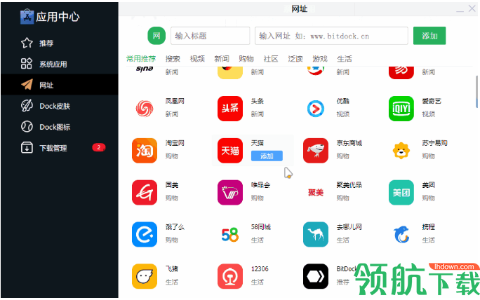 BitDock比特工具栏官方版
