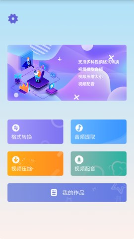 视频格式转换大全app手机版