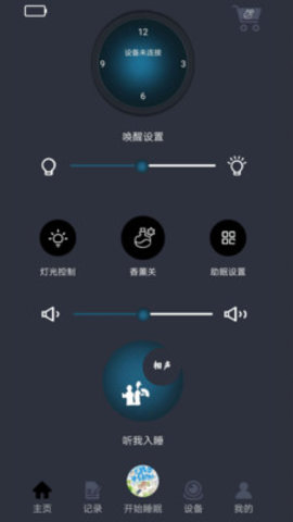 智然醒app安卓手机版