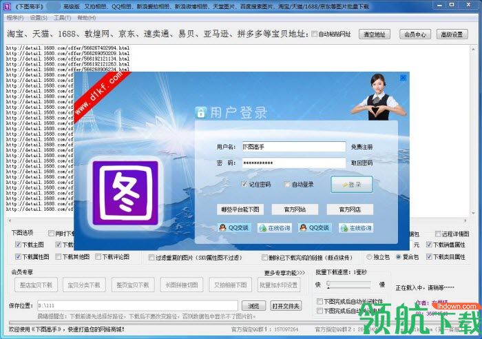 下图高手图片下载工具官方版