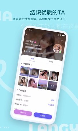 浪呀社交聊天2021最新版