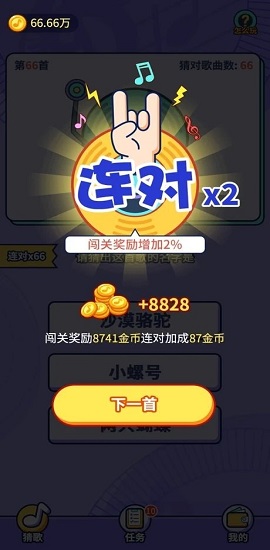 猜歌赚100元领红包最新版