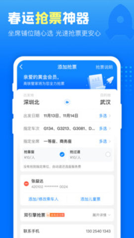 高铁管家安卓版
