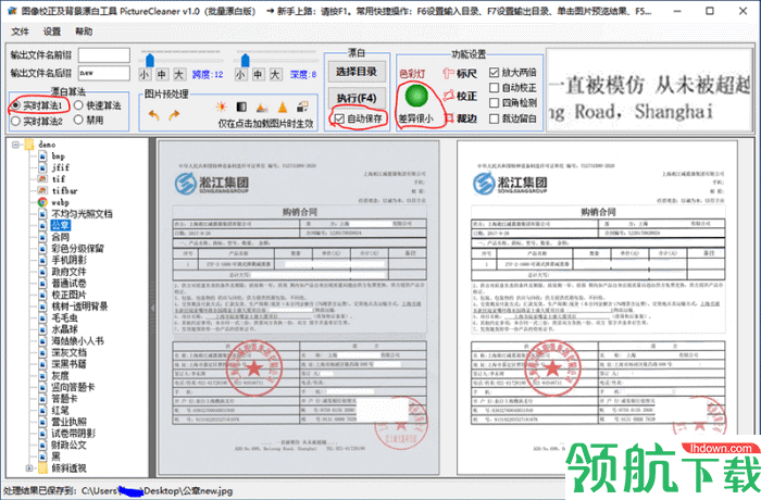 图像校正背景漂白工具PictureCleaner