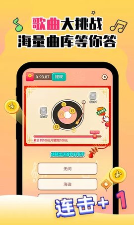 点点猜歌名游戏安卓版