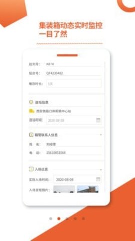 箱大侠箱管端APP官方版
