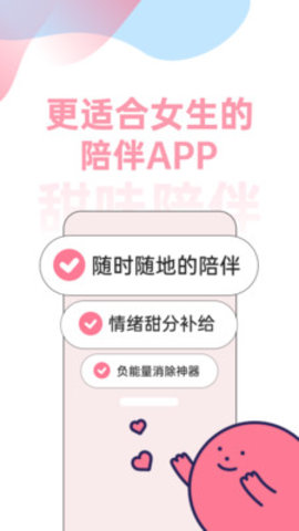甜味陪伴官方客户端