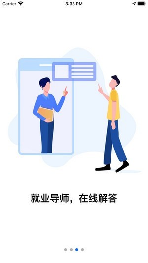 入职吧最新官方版