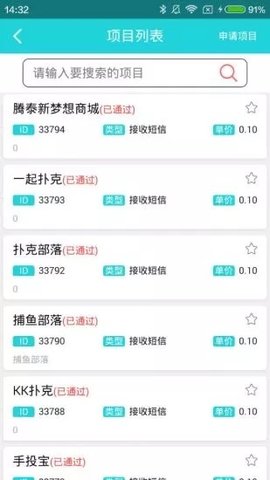 飞鱼助手接码app