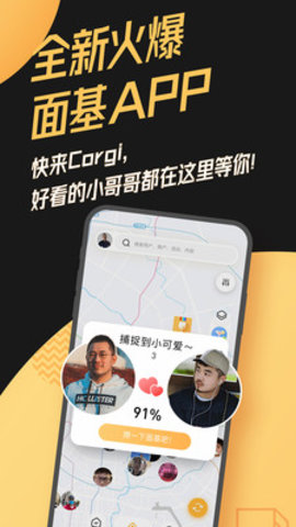 小柯基app交友软件