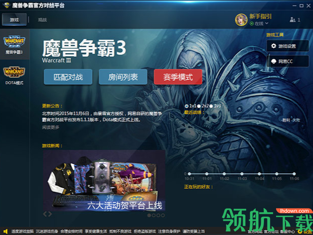 网易魔兽争霸对战平台官方版