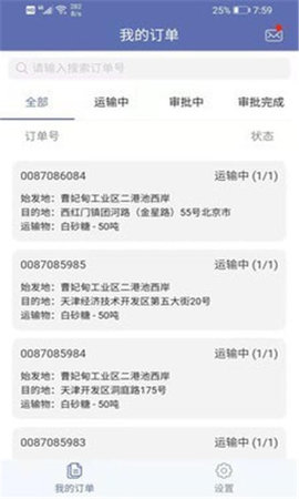中糖物流app2021最新版