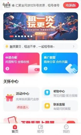 租号铺APP官方版