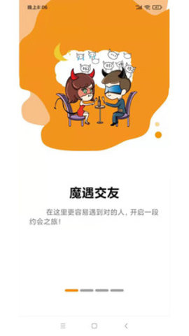 魔遇交友app2021最新版