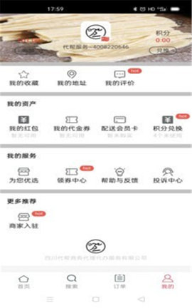 代帮跑腿APP最新版