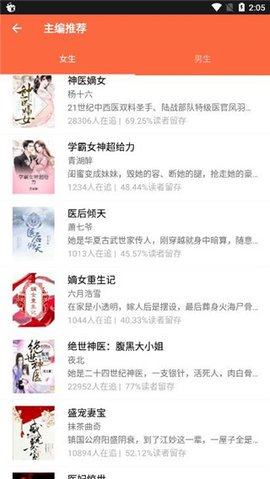 欢阅免费小说app最新版