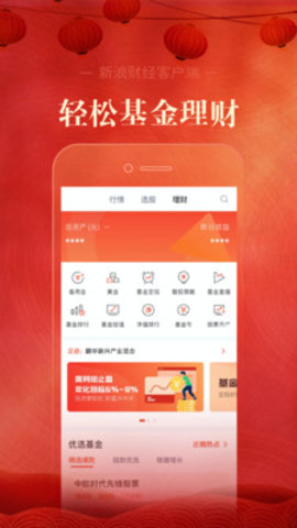 新浪财经app