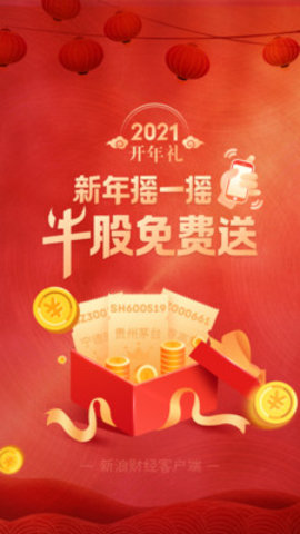 新浪财经app