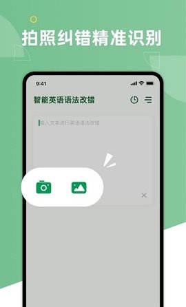 英语语法纠错大师APP官方版
