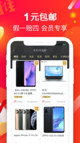 萌推APP购物平台