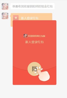 双星阴阳师安卓红包版