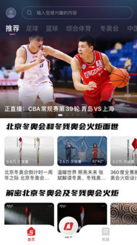央视体育手机APP